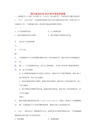 四川省内江市中考化学真题试卷(解析版)试卷