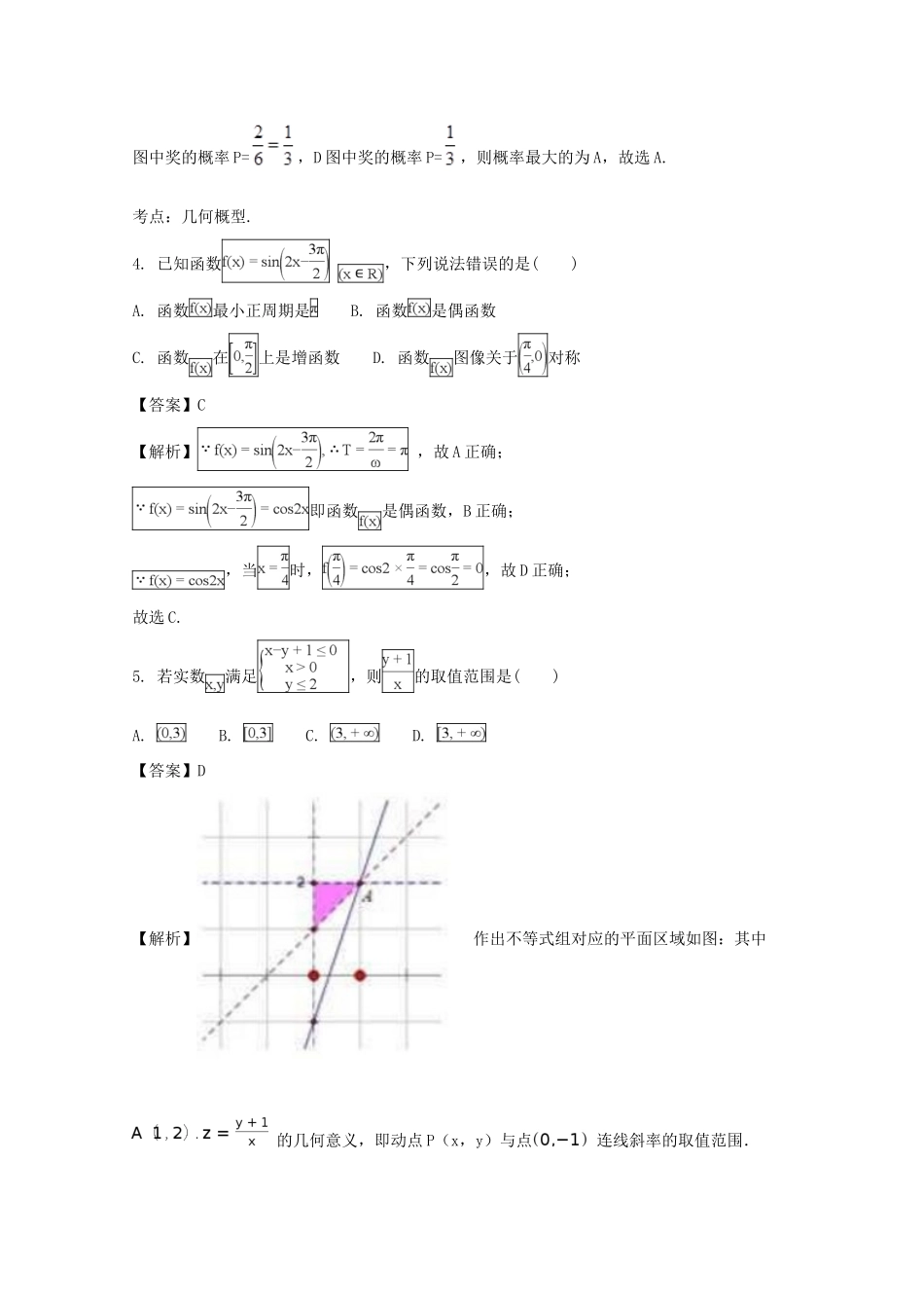 安徽省淮南市高三数学第一次(2月)模拟考试试卷 理试卷_第2页
