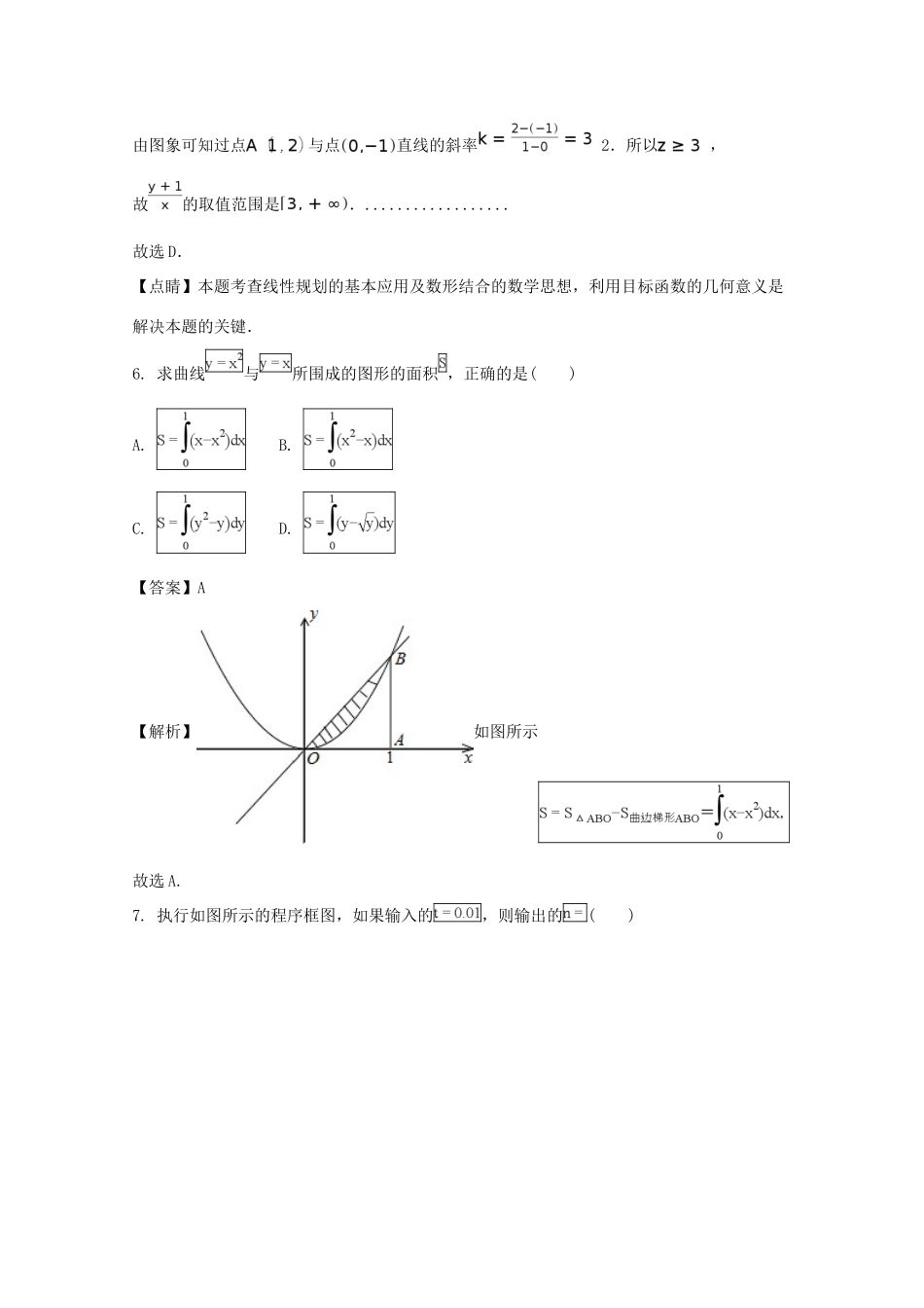 安徽省淮南市高三数学第一次(2月)模拟考试试卷 理试卷_第3页