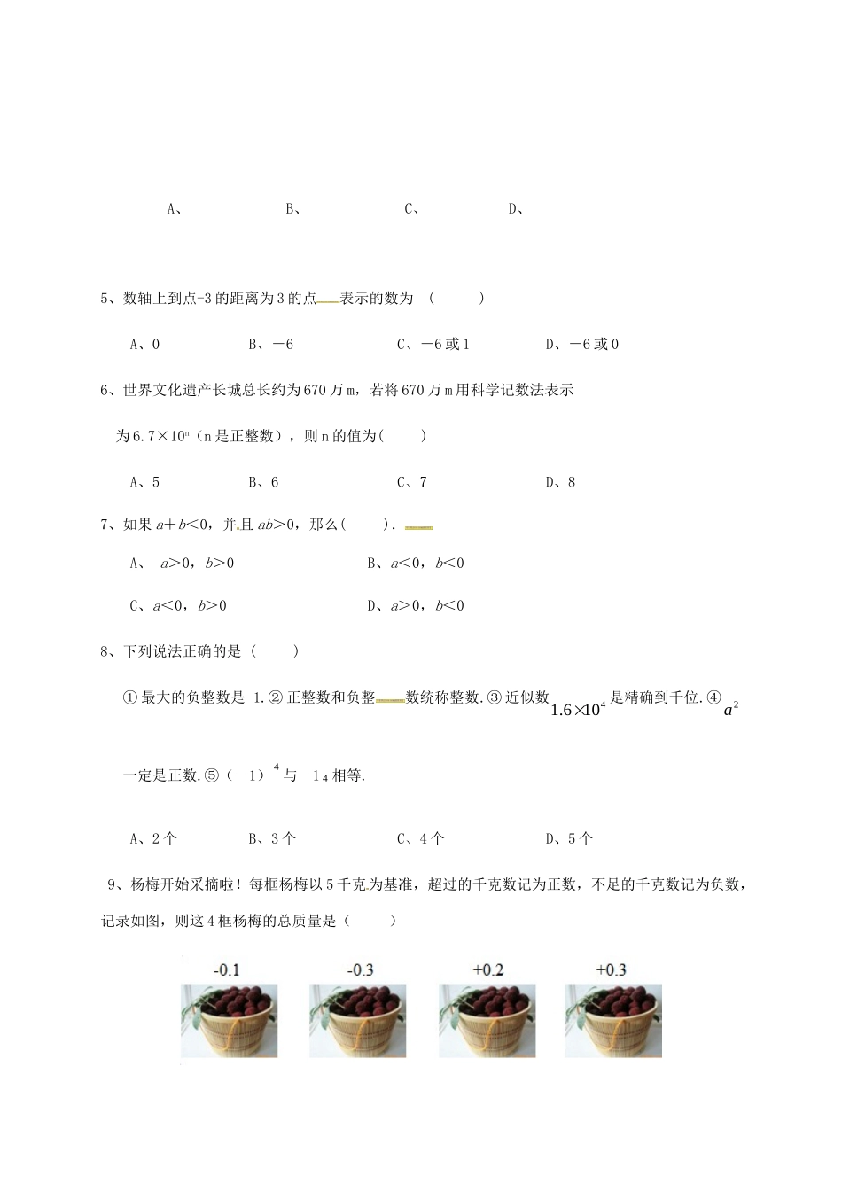 四川省遂宁市蓬溪县七年级数学上学期期末考试试卷 华东师大版试卷_第2页