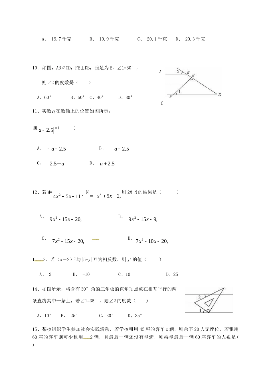 四川省遂宁市蓬溪县七年级数学上学期期末考试试卷 华东师大版试卷_第3页