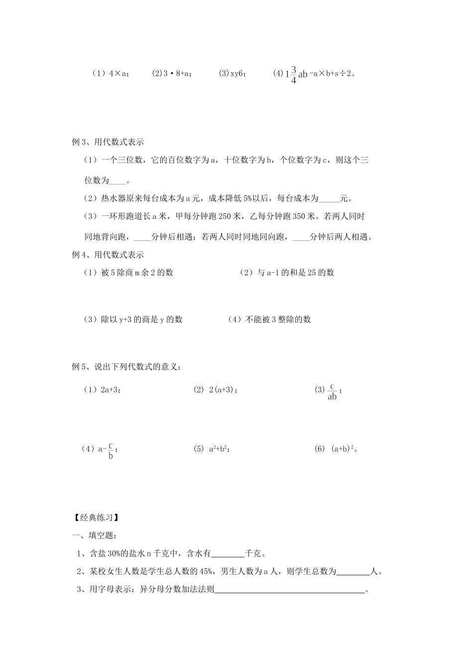 小升初数学 衔接讲与练 第十一讲 代数式试卷_第2页