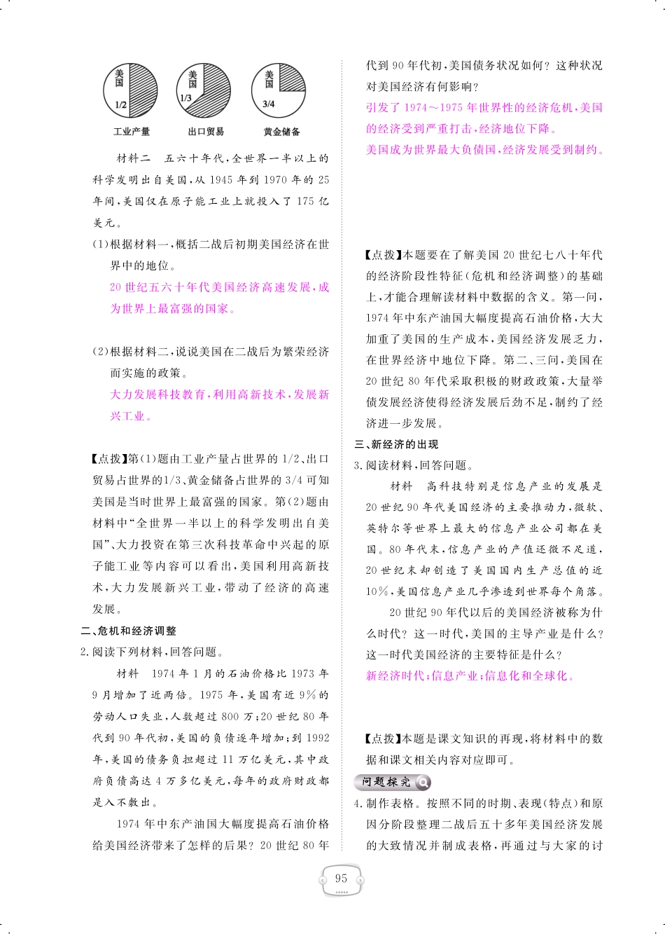 九年级历史下册 第8课 美国经济的发展课时作业(pdf) 新人教版试卷_第2页