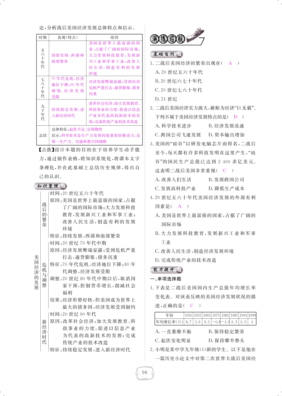 九年级历史下册 第8课 美国经济的发展课时作业(pdf) 新人教版试卷_第3页