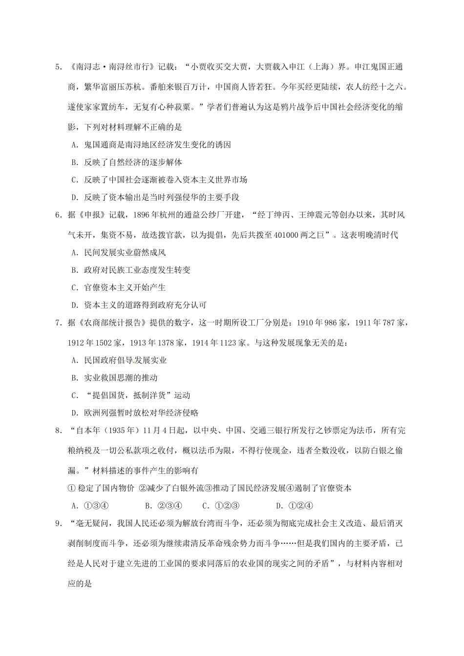 江苏省南京市高一历史5月月考试题-人教版高一全册历史试题_第2页