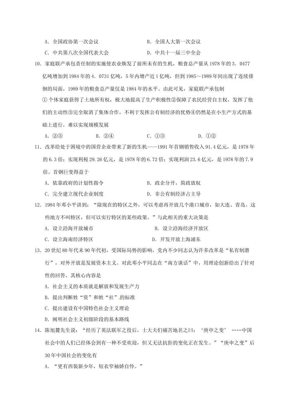 江苏省南京市高一历史5月月考试题-人教版高一全册历史试题_第3页