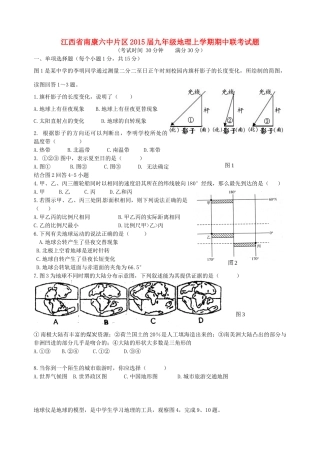 九年级地理上学期期中联考试卷