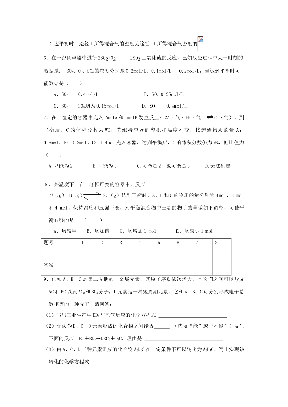 新课标高三化学高考同步测验：高三化学周练11(平衡)_第2页