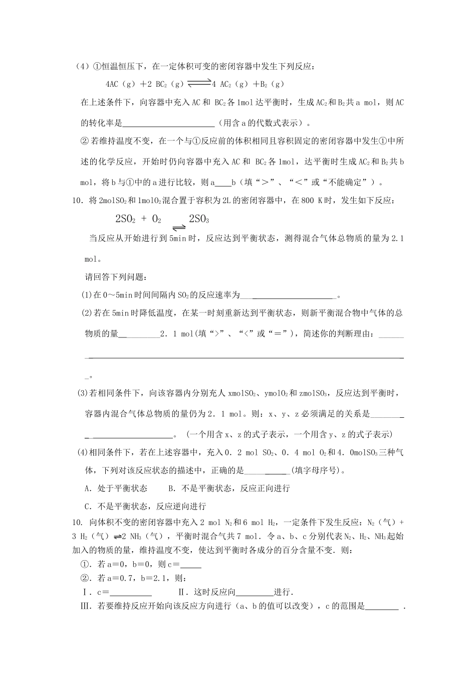 新课标高三化学高考同步测验：高三化学周练11(平衡)_第3页