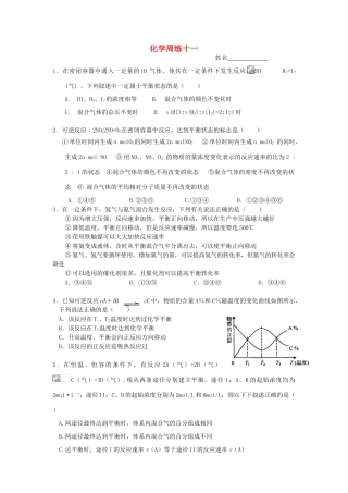 新课标高三化学高考同步测验：高三化学周练11(平衡)