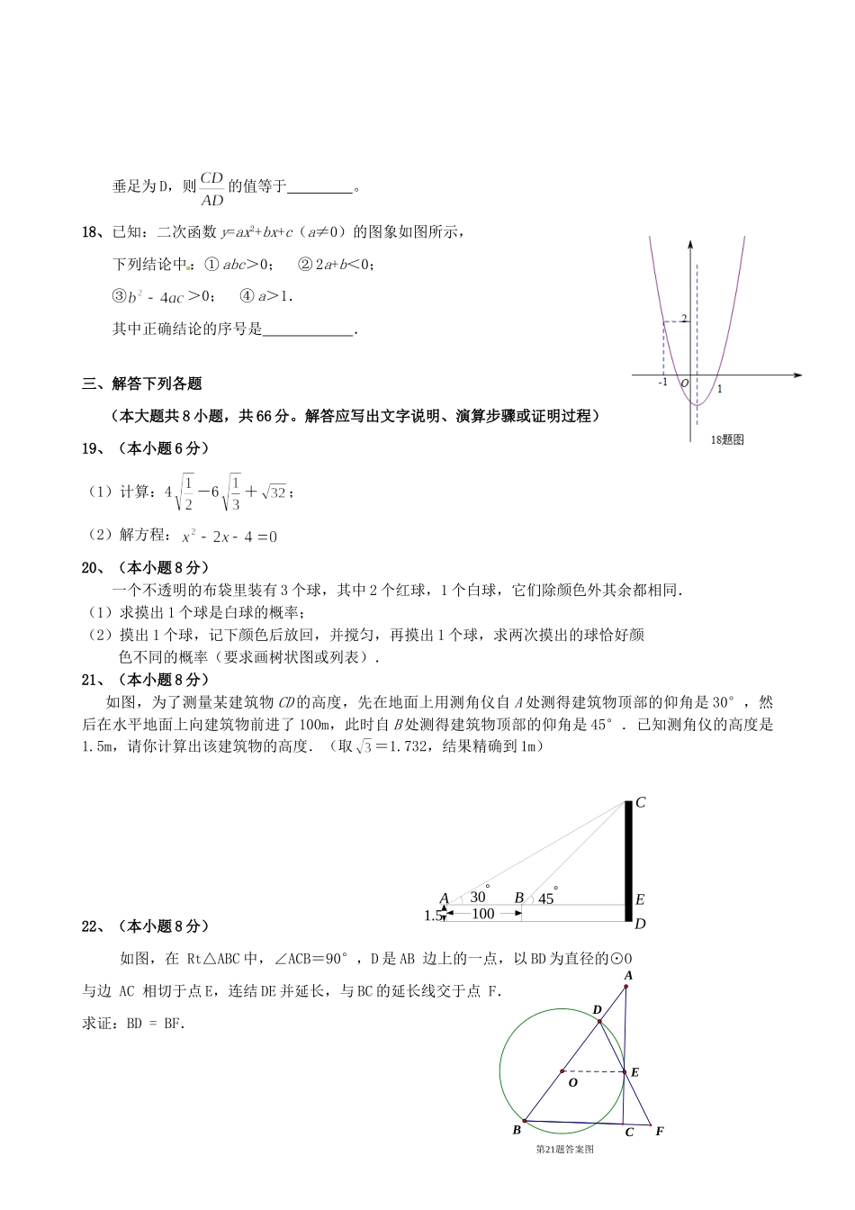 天津市滨海新区届九年级数学结课考试试卷 新人教版试卷_第3页
