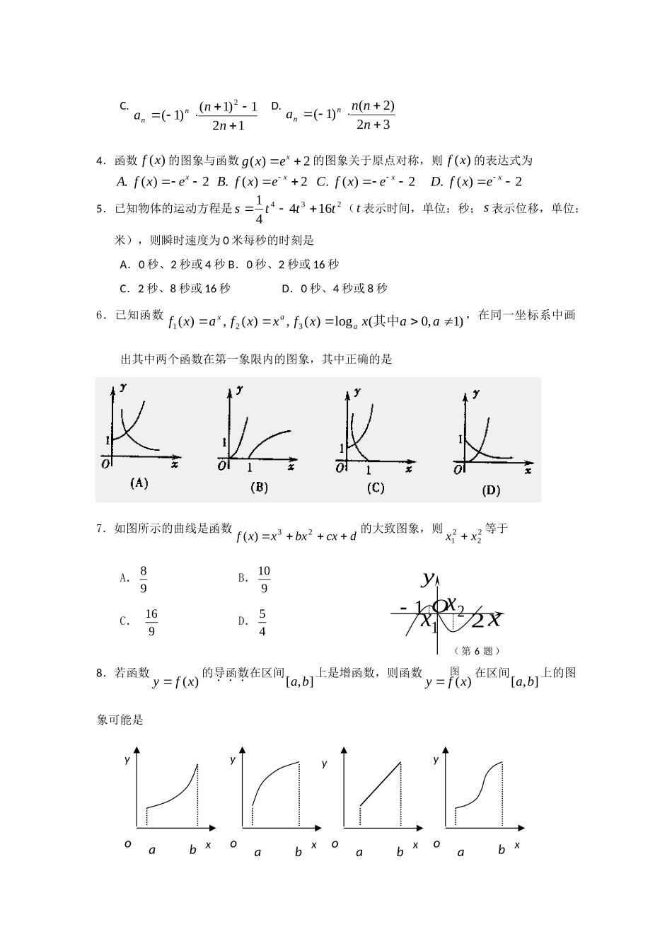 山东省新泰市高三数学10月月考(文)试卷_第2页