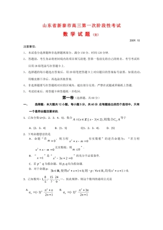 山东省新泰市高三数学10月月考(文)试卷