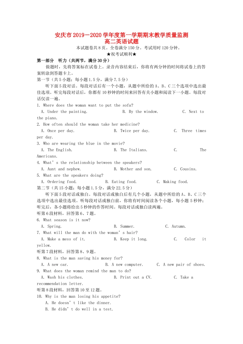 安徽省安庆市 高二英语上学期期末教学质量监测试卷_第1页