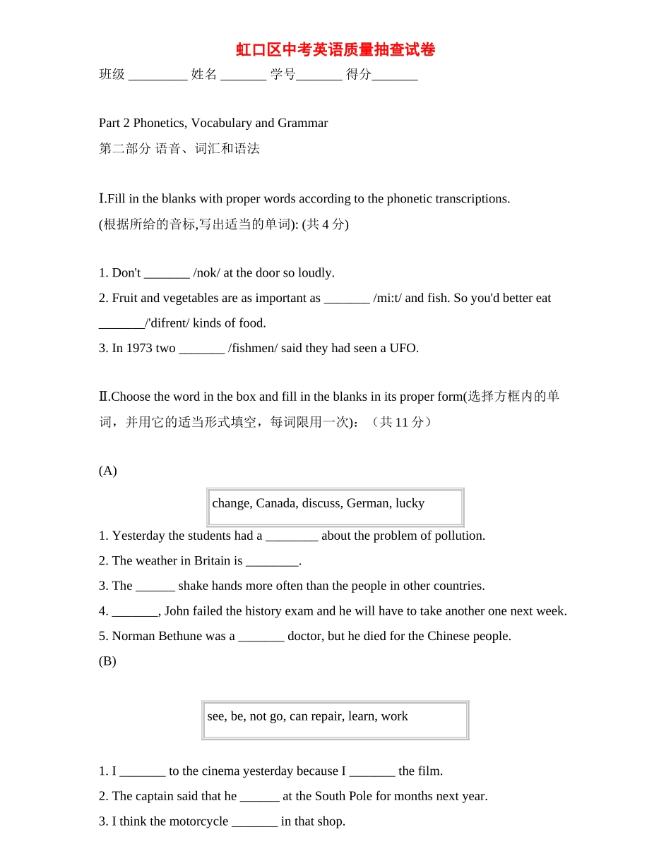 中考质量抽查英语试卷试卷_第1页