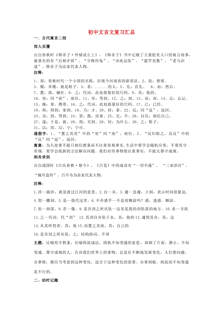 中考语文 文言文复习汇总式 北师大版试卷_第1页