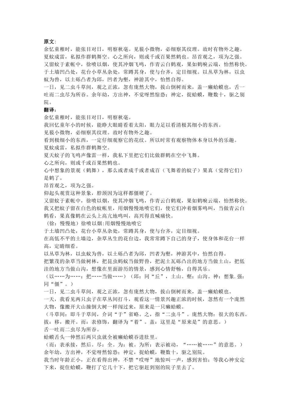 中考语文 文言文复习汇总式 北师大版试卷_第2页