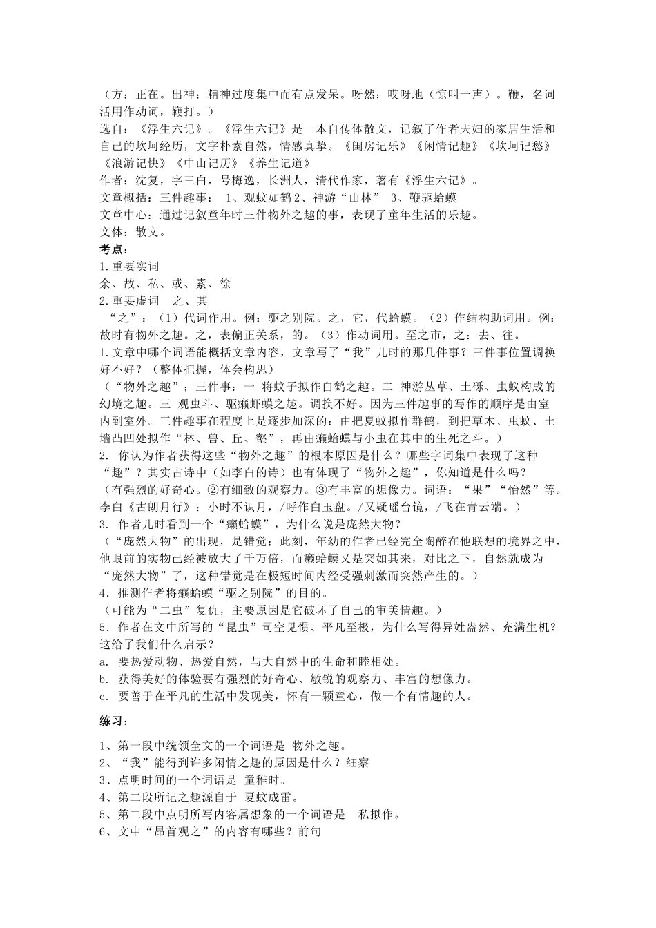 中考语文 文言文复习汇总式 北师大版试卷_第3页
