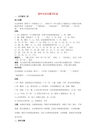 中考语文 文言文复习汇总式 北师大版试卷