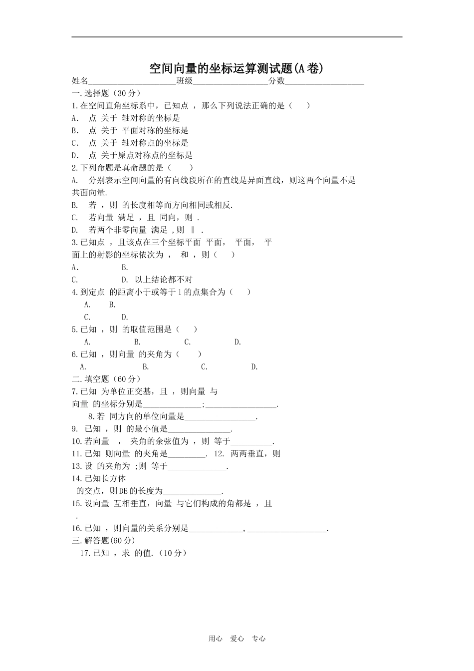 高二数学立体几何空间向量复习测试题_第1页