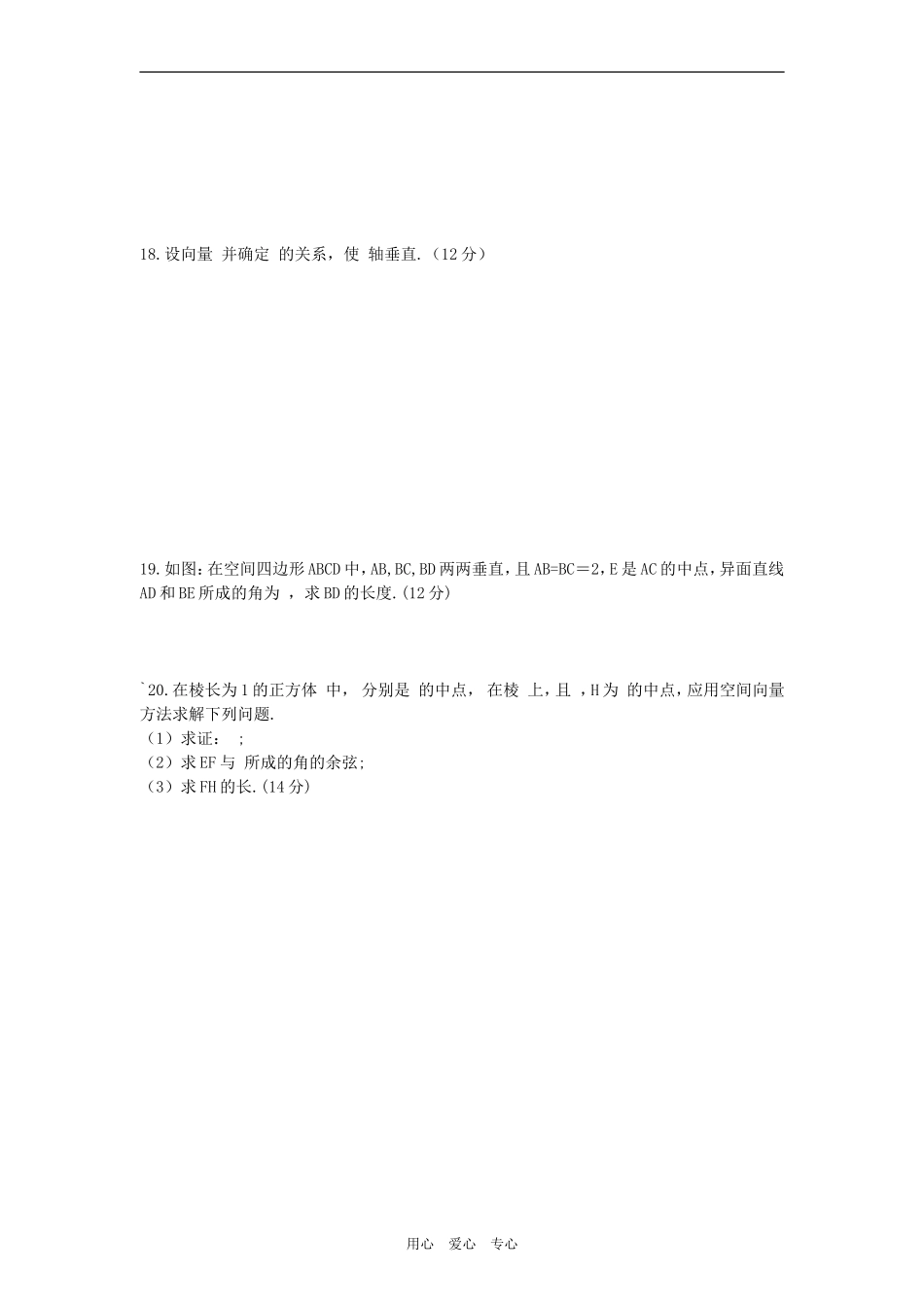 高二数学立体几何空间向量复习测试题_第2页