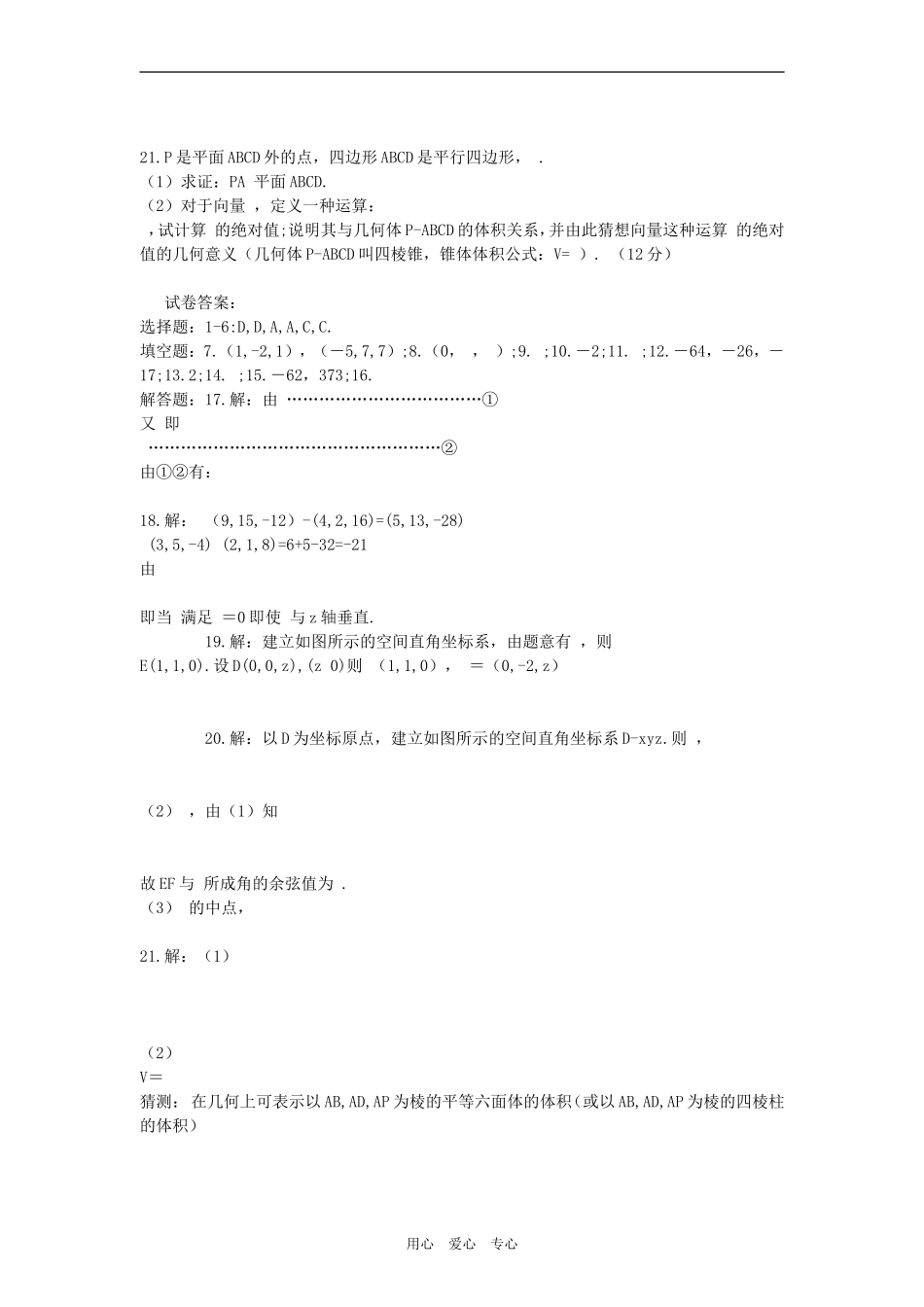 高二数学立体几何空间向量复习测试题_第3页