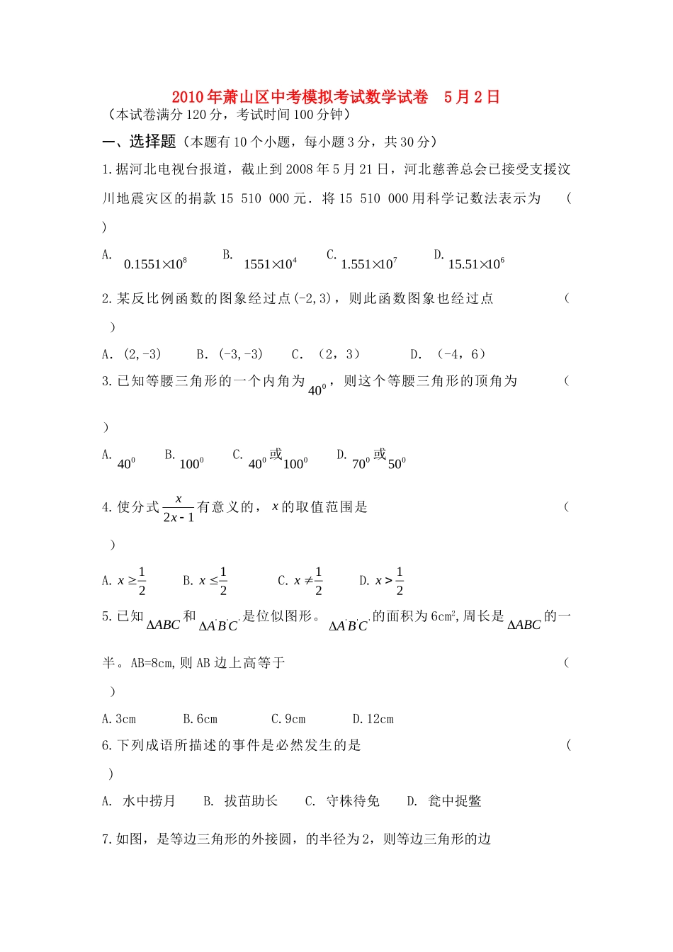 九年级数学中考模拟试卷及答案浙教版试卷_第1页