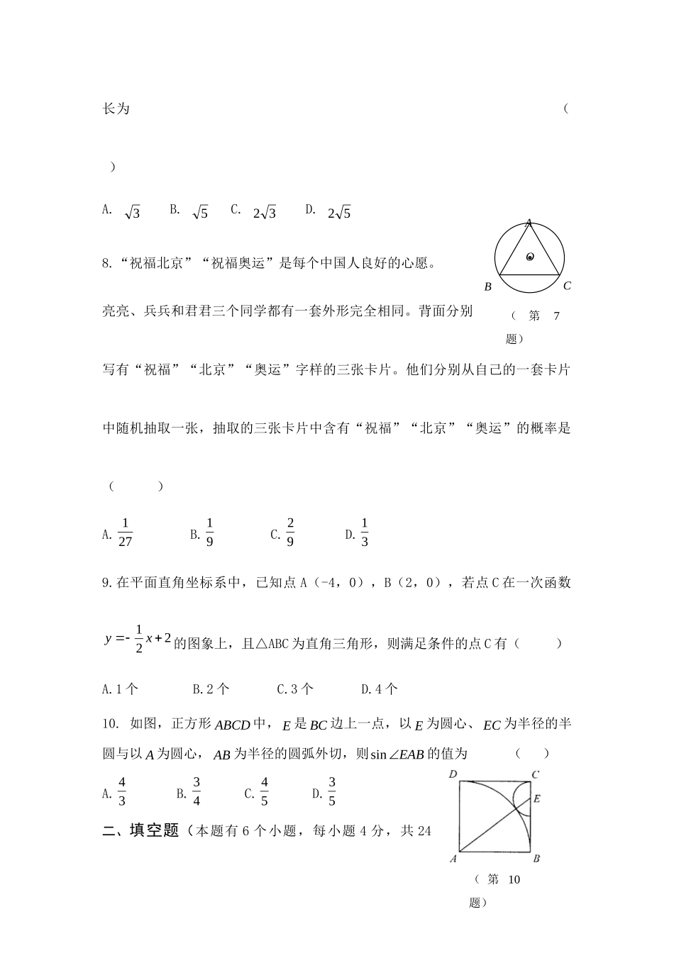 九年级数学中考模拟试卷及答案浙教版试卷_第2页