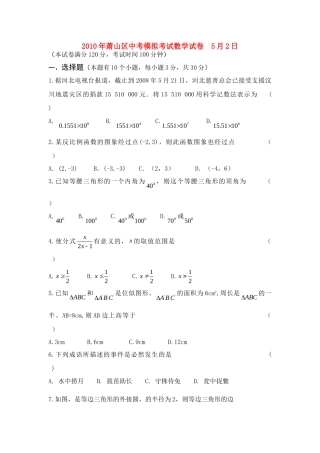 九年级数学中考模拟试卷及答案浙教版试卷