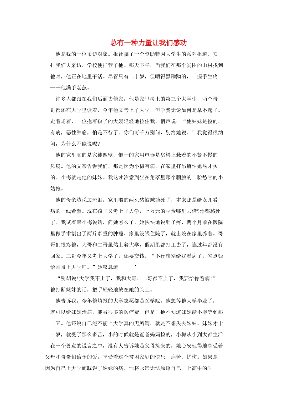 中考语文突破阅读题训练 总有一种力量让我们感动试卷_第1页