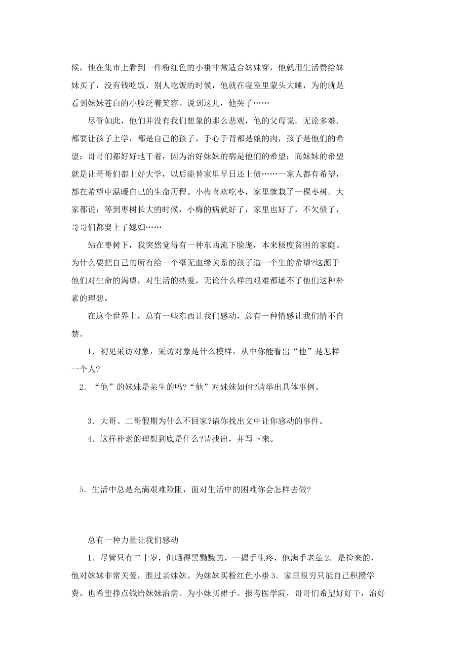 中考语文突破阅读题训练 总有一种力量让我们感动试卷_第2页