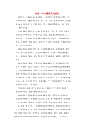 中考语文突破阅读题训练 总有一种力量让我们感动试卷