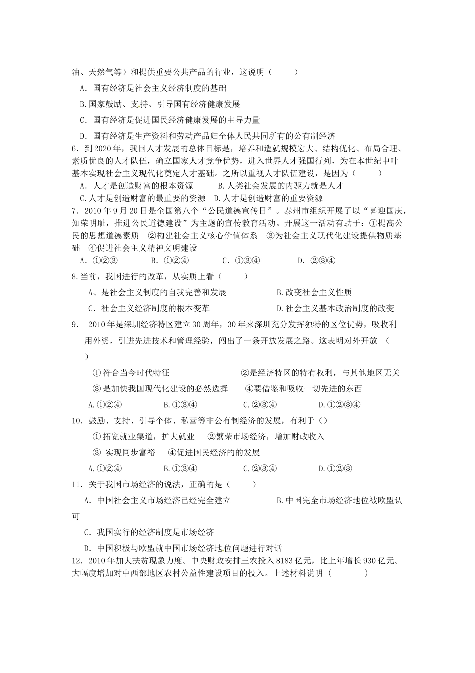 九年级政治上学期联考试卷_第2页