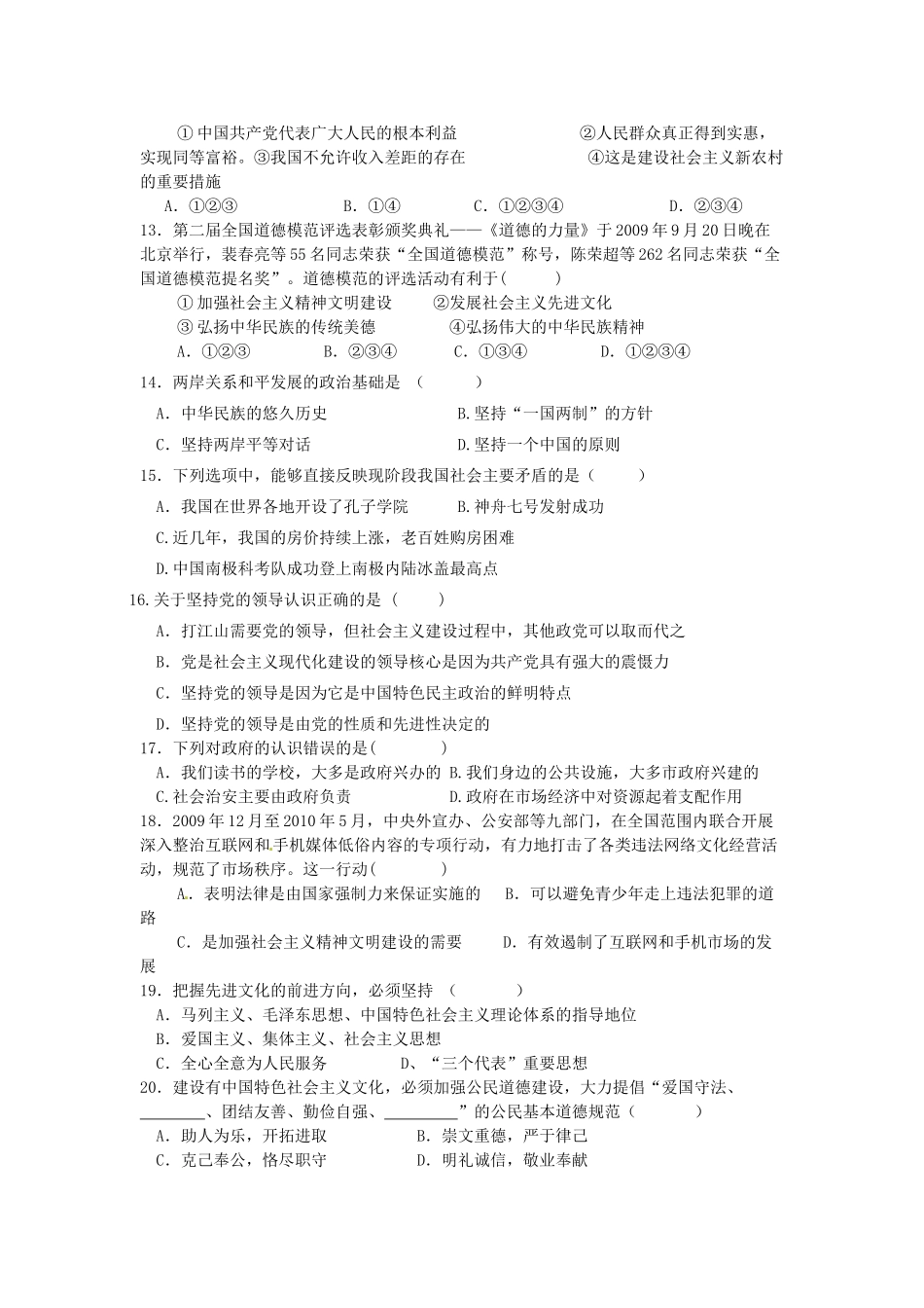九年级政治上学期联考试卷_第3页