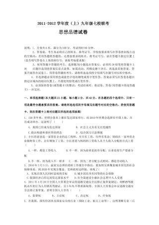 九年级政治上学期联考试卷