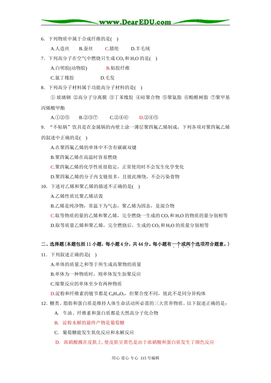 高二化学选修5第4、5章测试人教版选修五_第2页