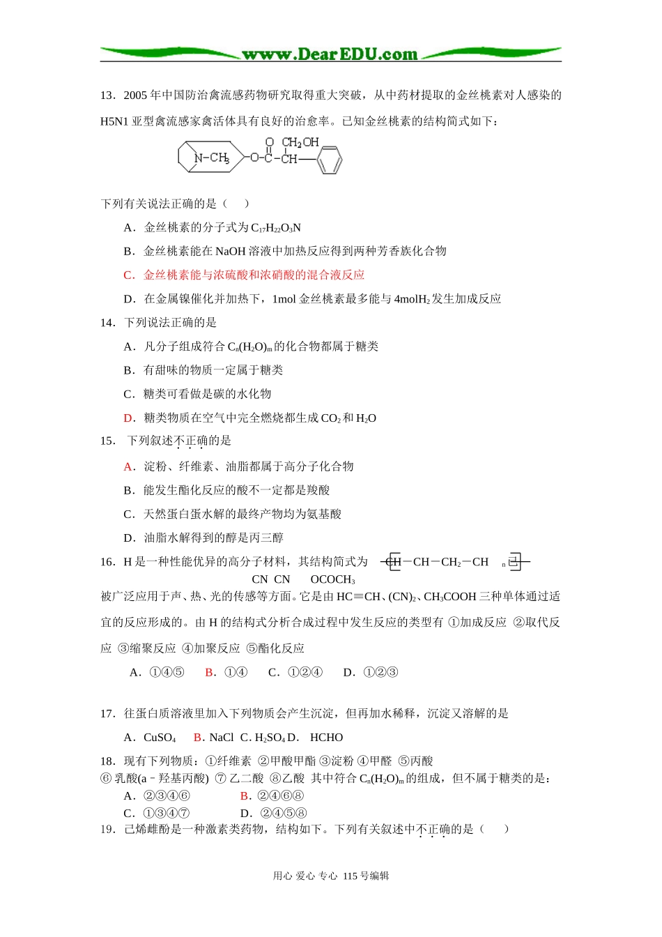 高二化学选修5第4、5章测试人教版选修五_第3页