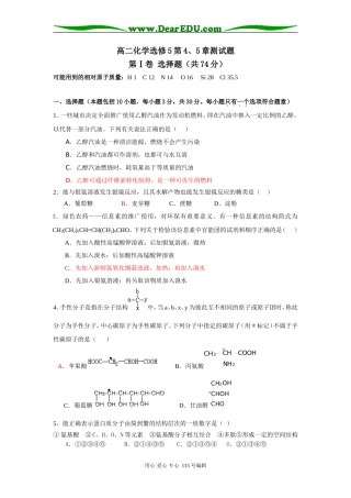高二化学选修5第4、5章测试人教版选修五