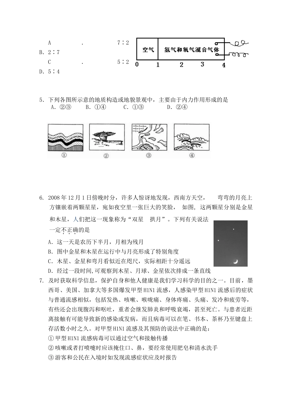 宁波七中杯 八年级科学竞赛复赛试卷_第2页
