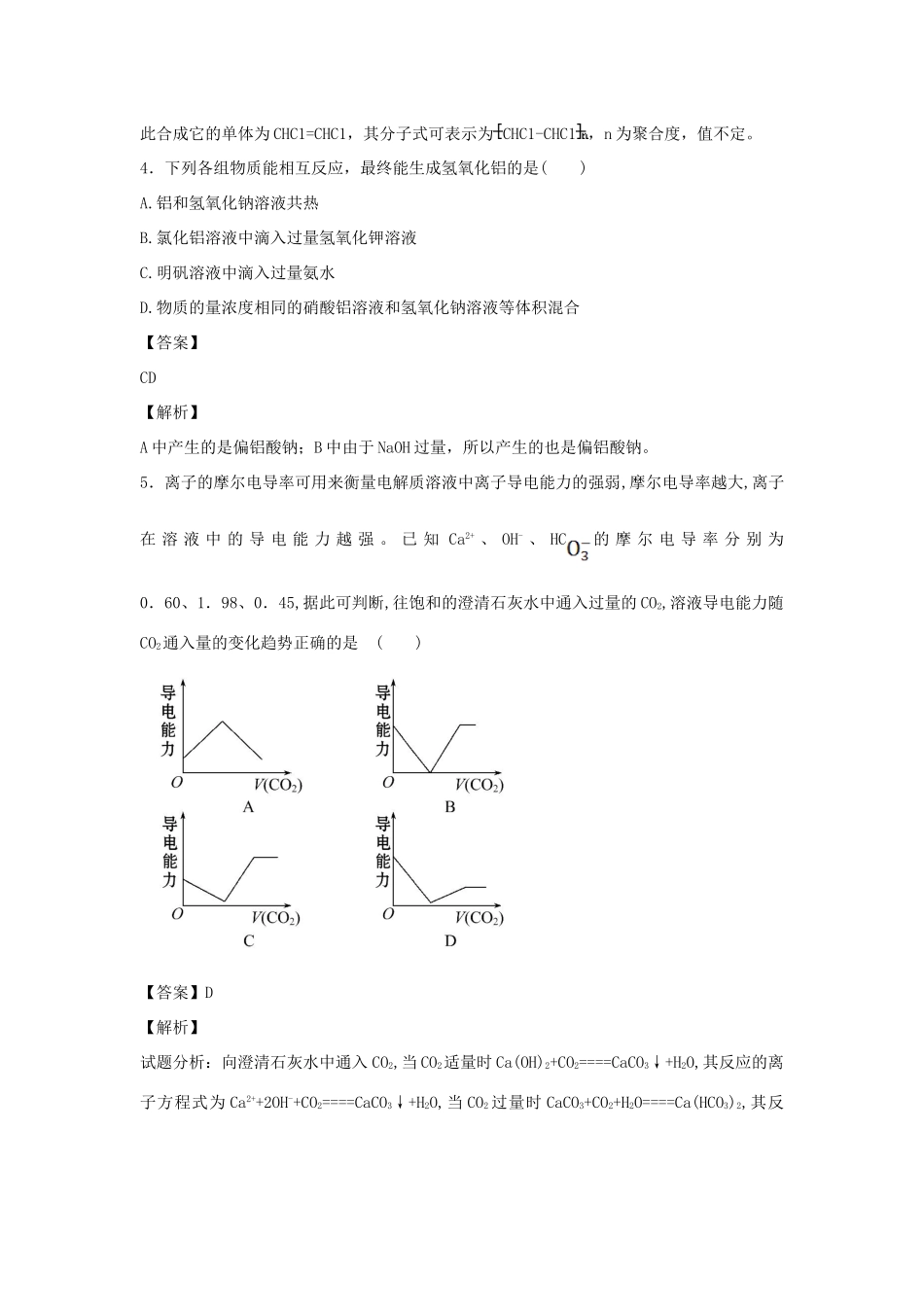 开元国际分校高三化学下学期3月月考试卷（含解析）-人教版高三全册化学试题_第2页