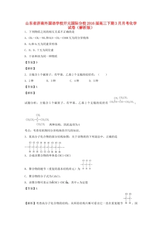 开元国际分校高三化学下学期3月月考试卷（含解析）-人教版高三全册化学试题