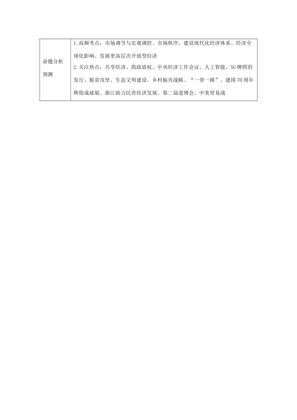 （浙江专用）高考政治二轮复习 第五课时 市场经济与对外开放讲义增分练（含解析）-人教版高三全册政治试题_第3页