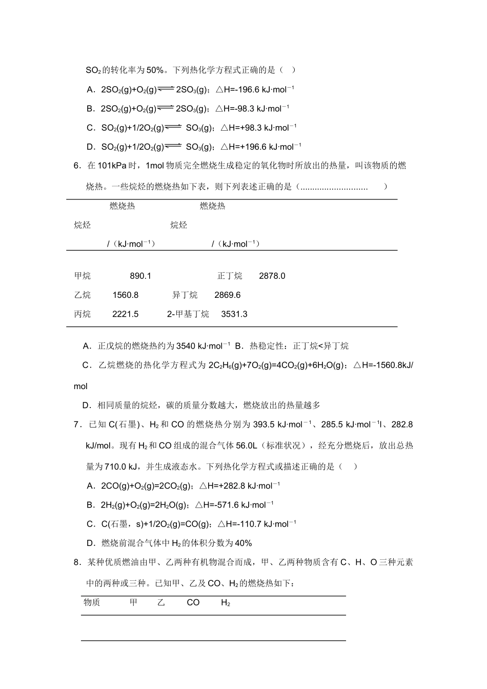 高考化学一轮精练：5、化学反应与热能_第2页