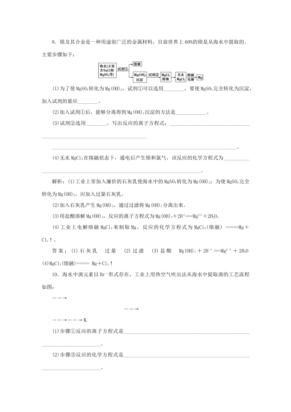 高中化学 第四章 化学与自然资源的开发利用 1 第2课时 海水资源的开发利用课后达标检测（含解析）新人教版必修2-新人教版高一必修2化学试题_第3页