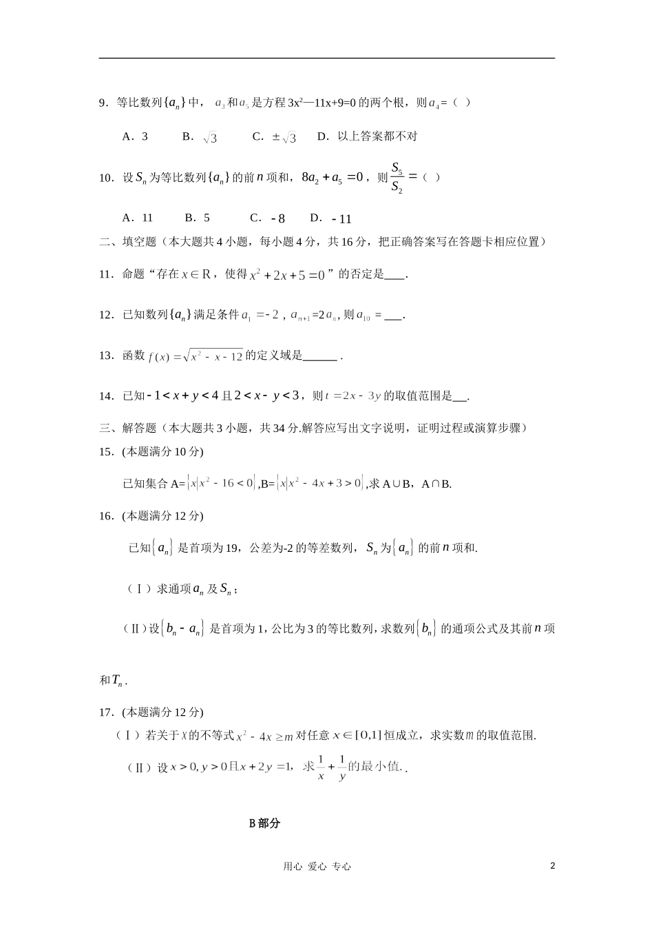 福建省南安一中10-11学年高二数学上学期期中考试 文 新人教A版【会员独享】_第2页