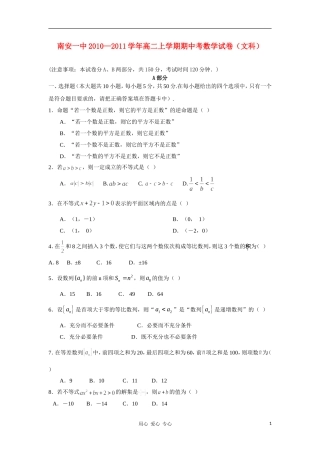 福建省南安一中10-11学年高二数学上学期期中考试 文 新人教A版【会员独享】