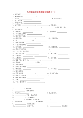 中考语文复习资料 默写讲义 九下 名句试卷