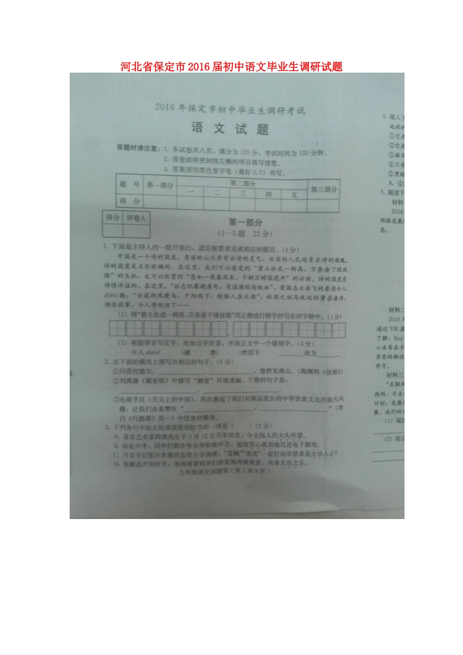 初中语文毕业生调研试题(扫描版) 试题_第1页