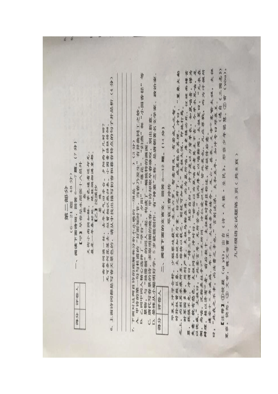 初中语文毕业生调研试题(扫描版) 试题_第3页