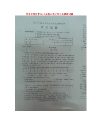 初中语文毕业生调研试题(扫描版) 试题